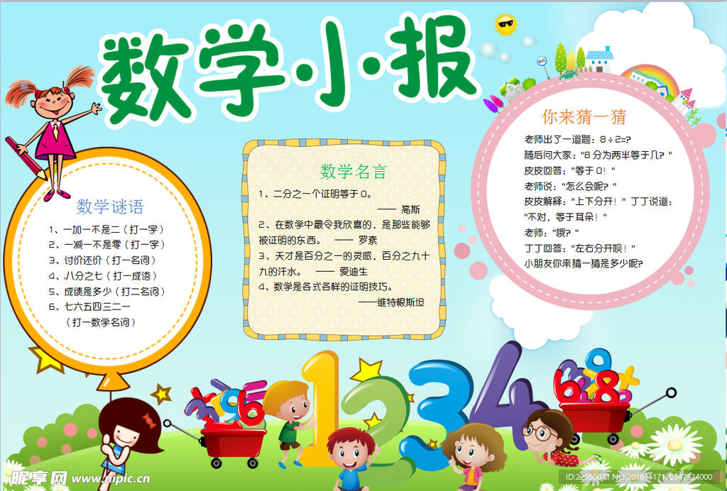 数学小报