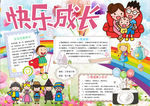 成长小报