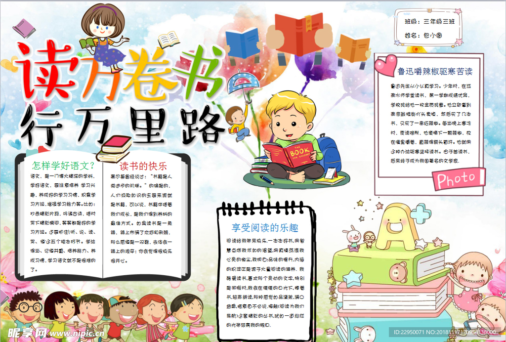 读书小报