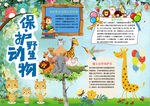 环保小报