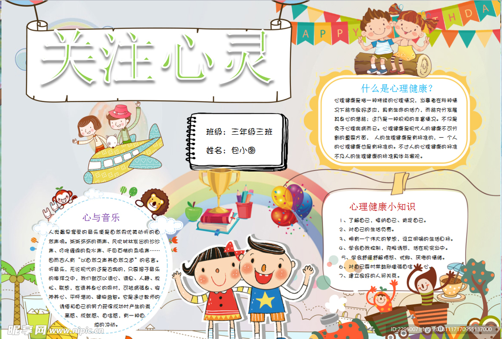 健康小报