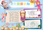 卫生小报