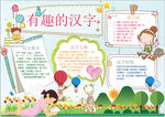 汉字小报