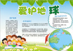 环保小报
