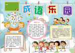 成语小报