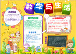 数学小报
