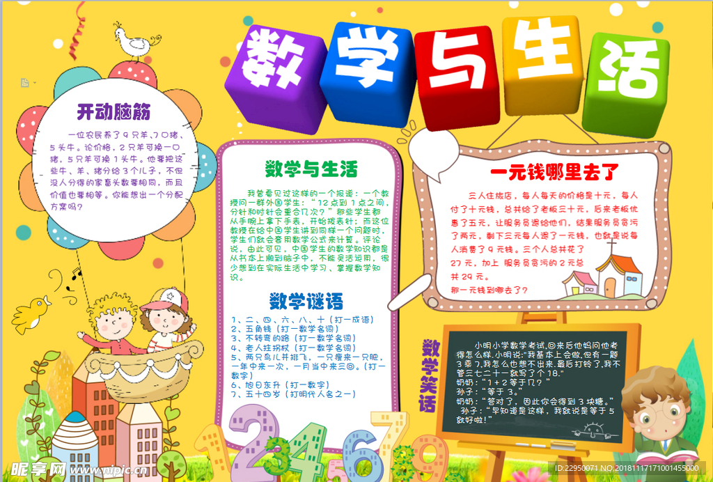 数学小报