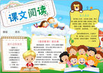 阅读小报