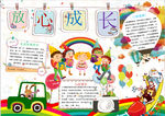 成长小报
