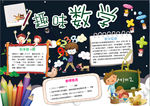 数学小报