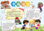 读书小报