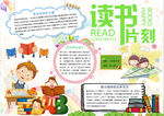读书小报