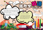 英语小报