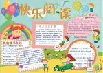 阅读小报