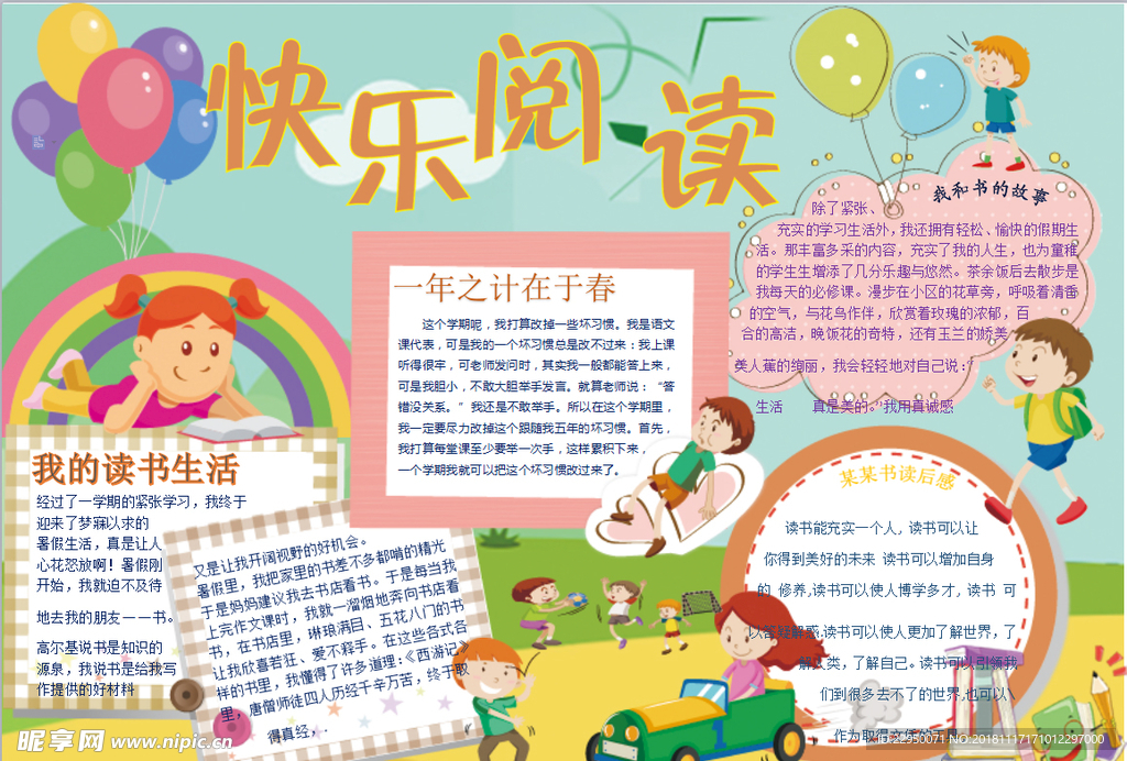 阅读小报