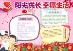 成长小报