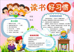 读书小报