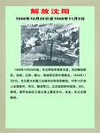 解放沈阳