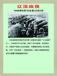 辽沈战役