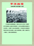 平汉战役