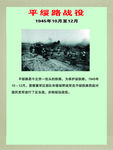 平绥路战役