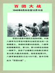 百团大战