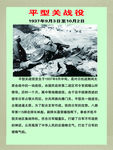平型关战役