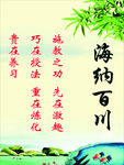 海纳百川