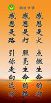 感恩是火