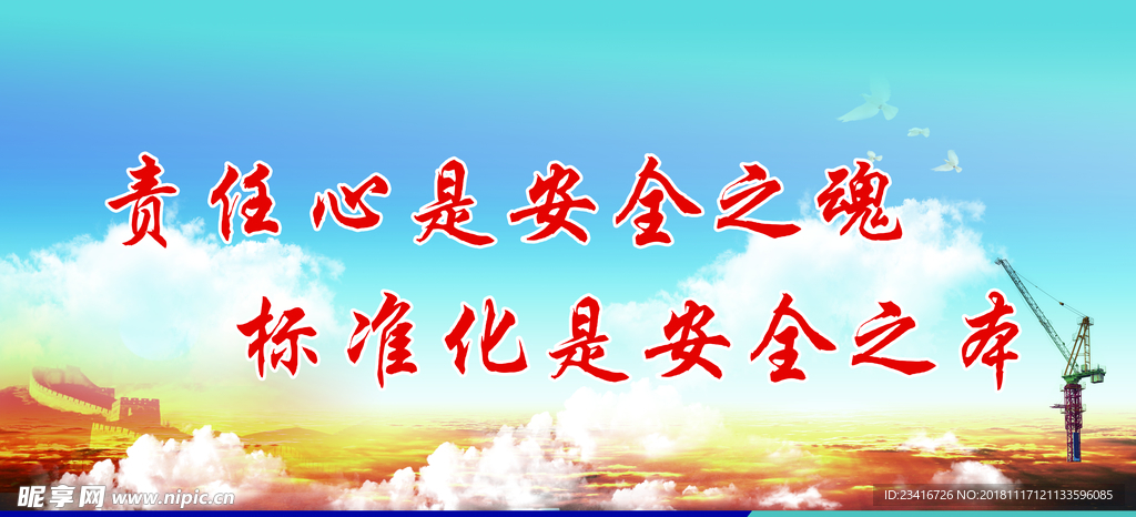 安全标语 工地安全