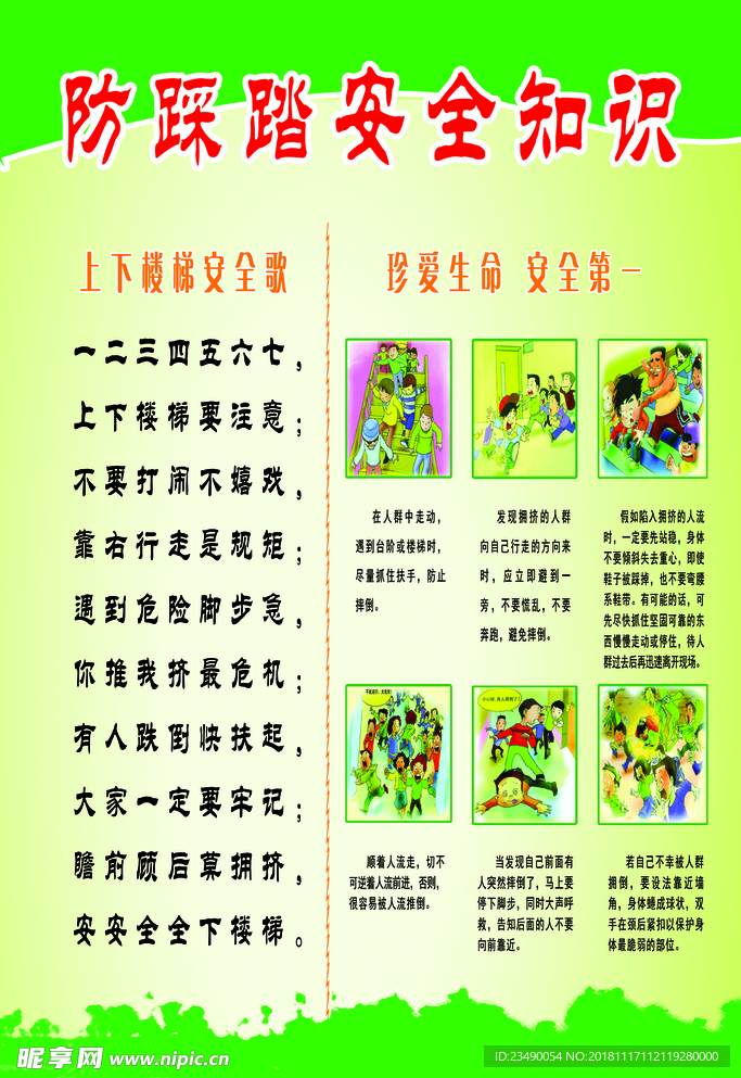 学校展板