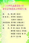 领导小组