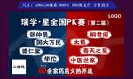 活动参赛企业宣传撞色海报