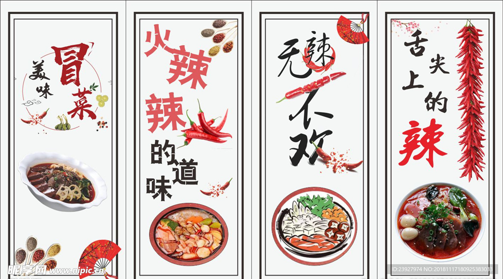 冒菜
