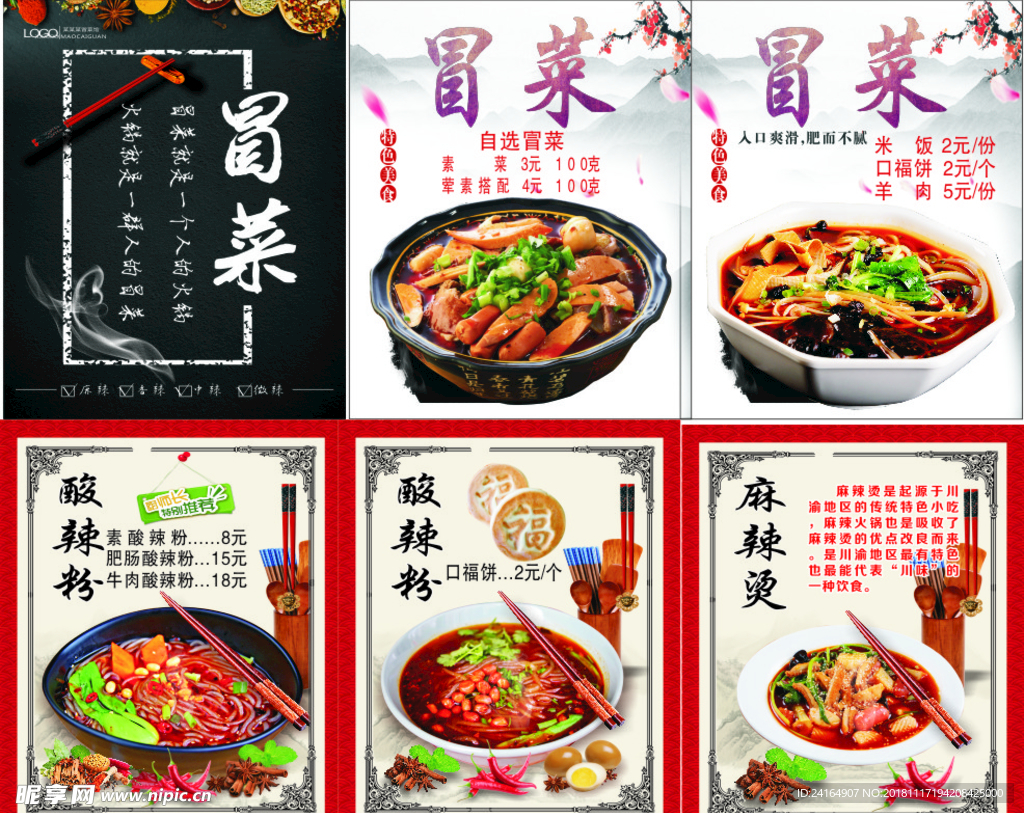 重庆冒菜