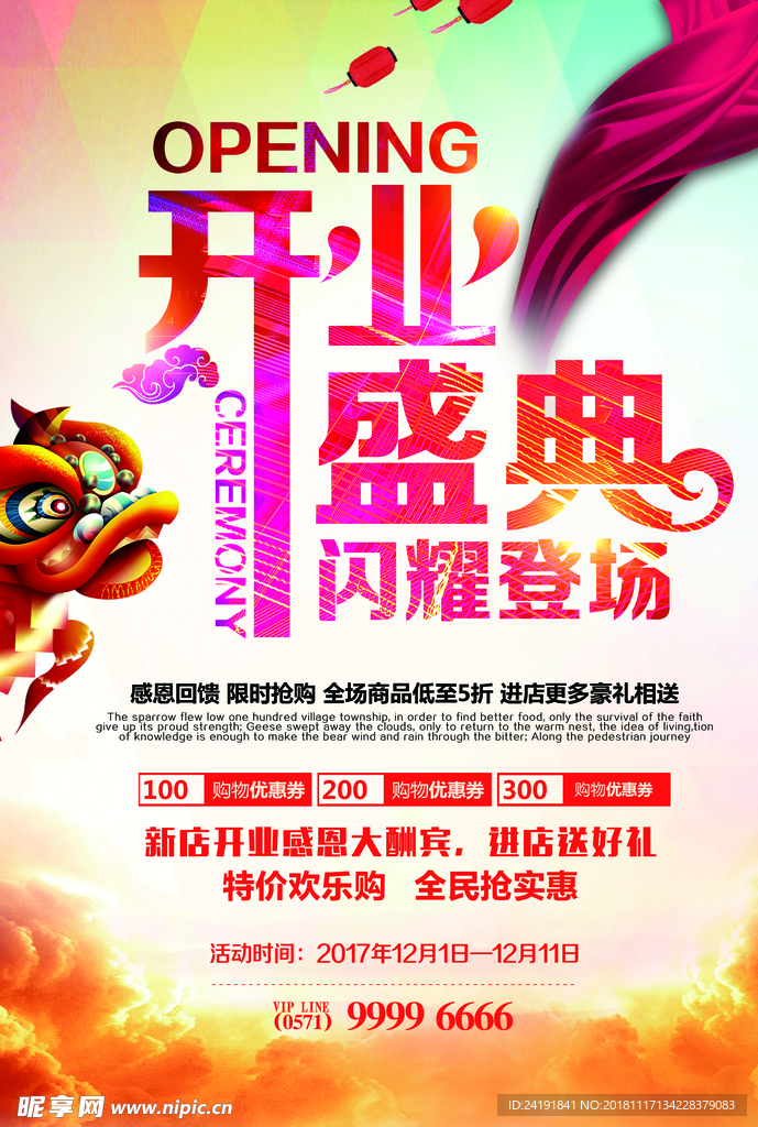 开业单页
