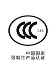 产品认证