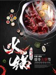 火锅