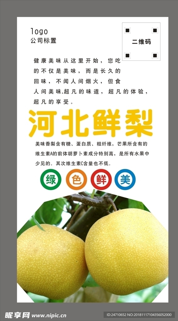 梨海报