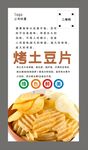 烤土豆片海报