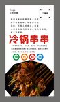 串串海报