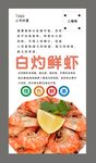 白灼虾海报