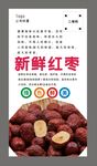 红枣海报