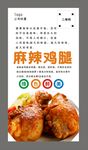 鸡腿海报
