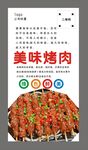 烤肉海报