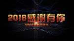 震撼大气企业感恩晚会开幕AE