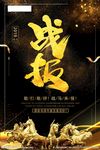 战报