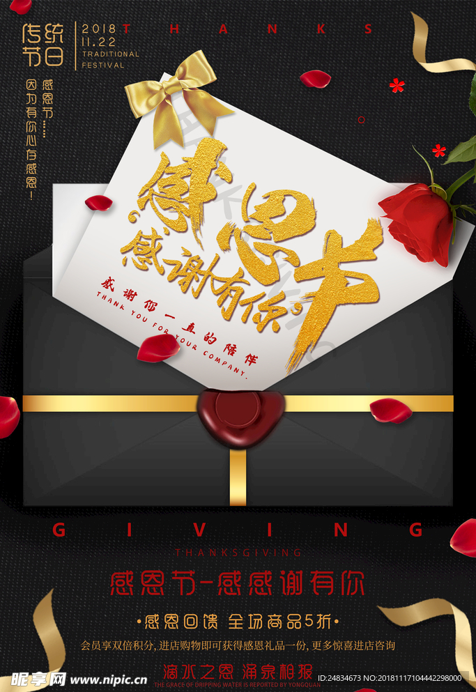 感恩节