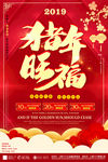 猪年旺福