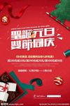 圣诞元旦双节